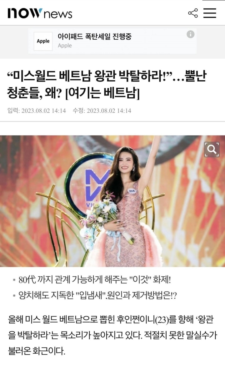 Báo Hàn đưa tin về những tranh cãi của Hoa hậu Ý Nhi - 2